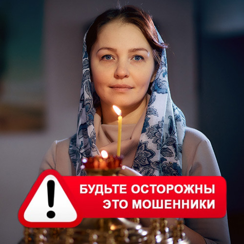 Мария Степановна @MariaGadalka в Солонешном – это мошенники