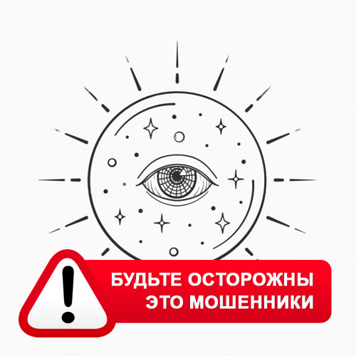 Союз Магов России в Солонешном – это мошенники